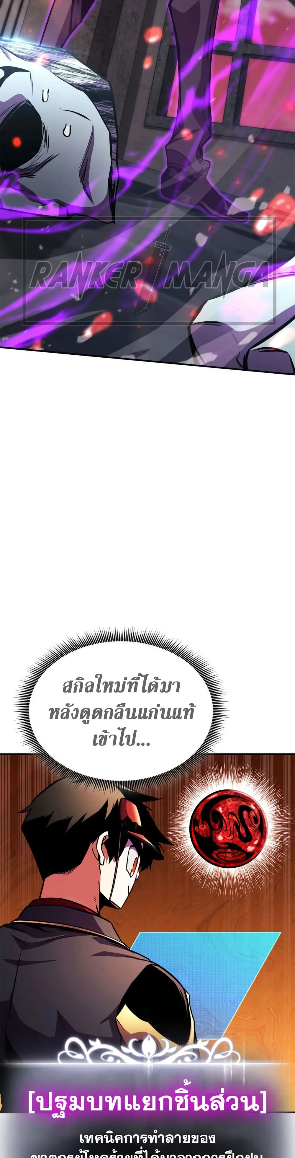 Ranker’s Return (Remake) การกลับมาของแรงเกอร์ ตอนที่ 168 หน้า 30