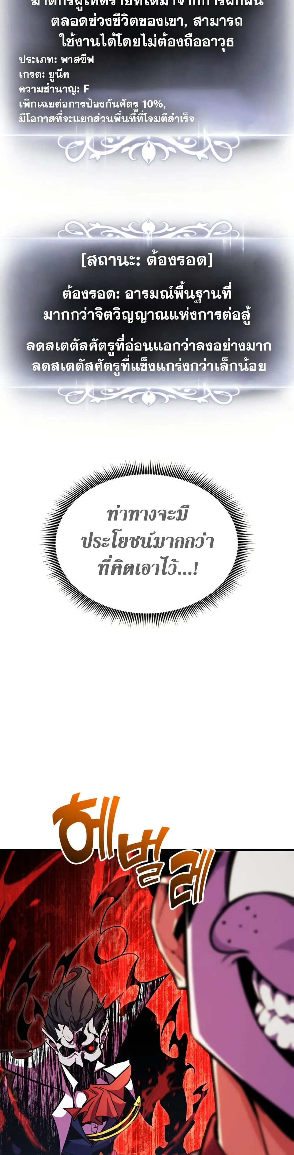 Ranker’s Return (Remake) การกลับมาของแรงเกอร์ ตอนที่ 168 หน้า 31