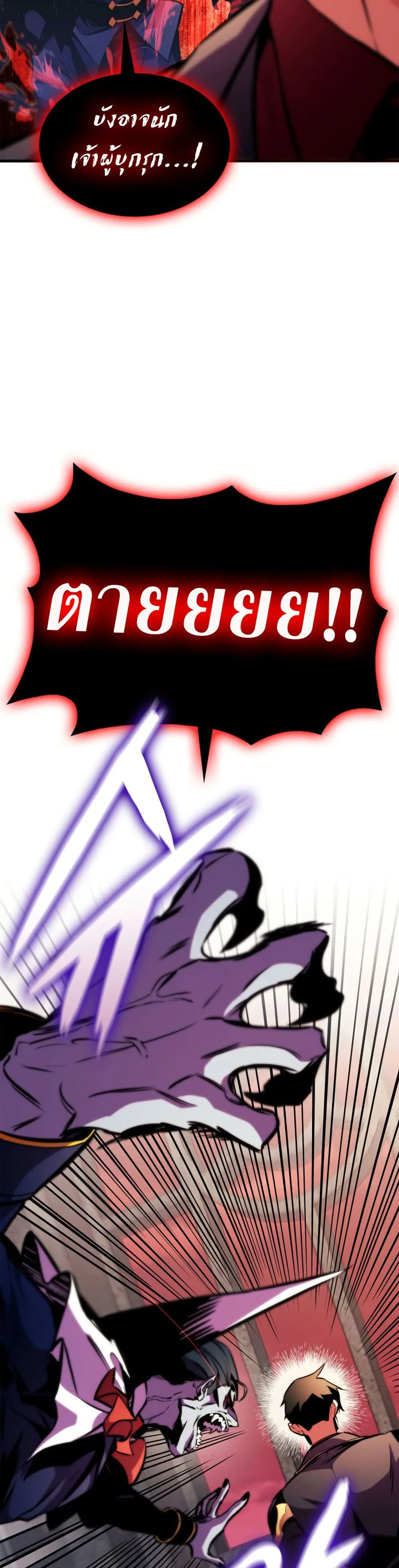 Ranker’s Return (Remake) การกลับมาของแรงเกอร์ ตอนที่ 168 หน้า 32