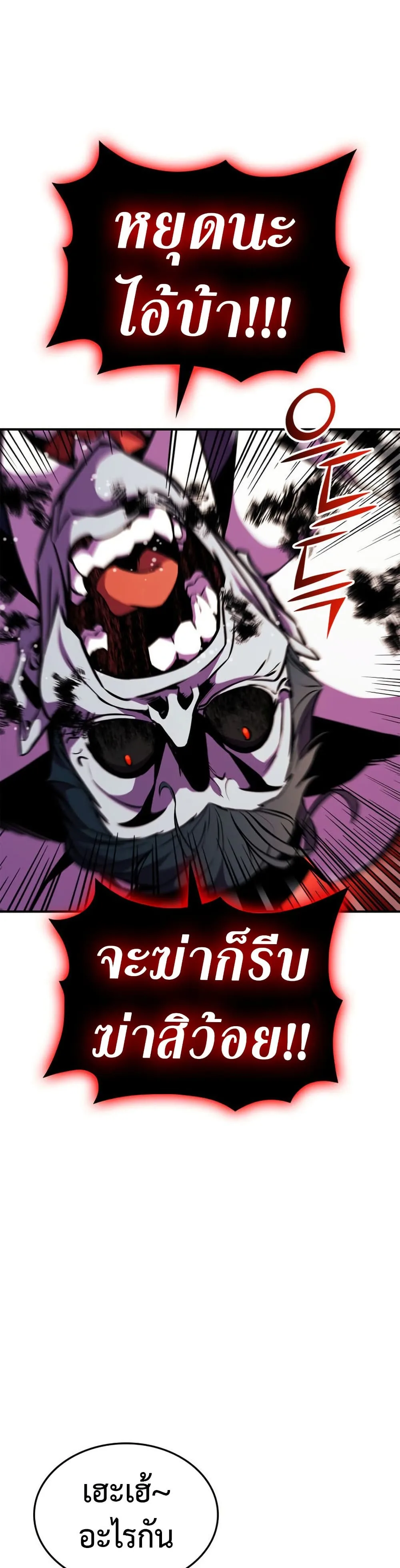 Ranker’s Return (Remake) การกลับมาของแรงเกอร์ ตอนที่ 168 หน้า 37