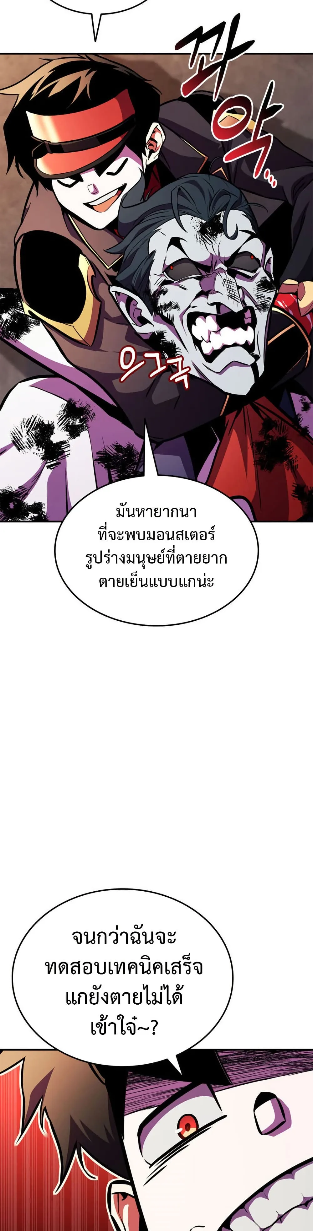 Ranker’s Return (Remake) การกลับมาของแรงเกอร์ ตอนที่ 168 หน้า 38