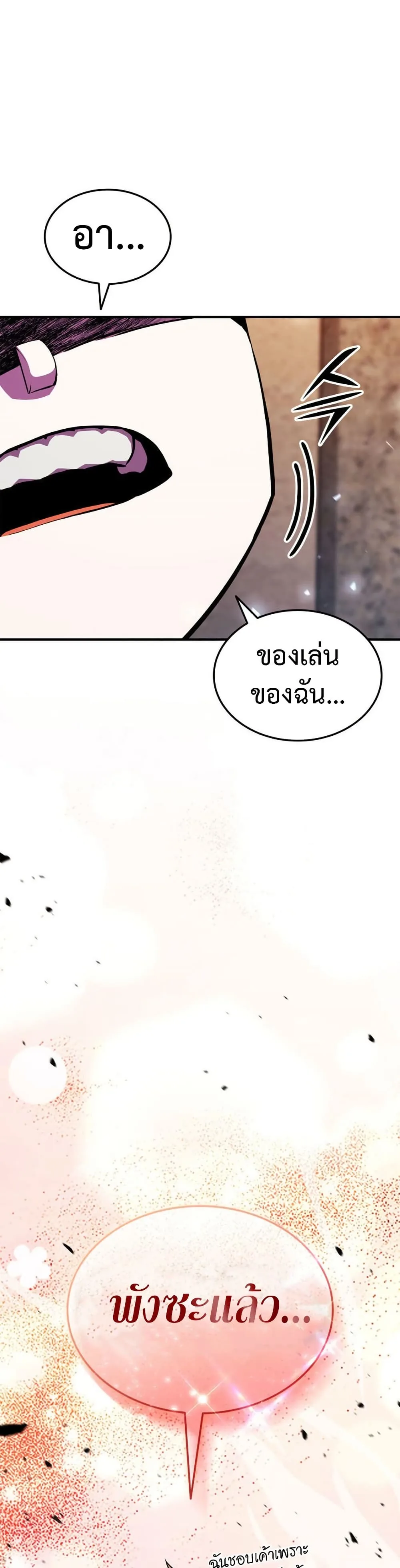 Ranker’s Return (Remake) การกลับมาของแรงเกอร์ ตอนที่ 168 หน้า 45