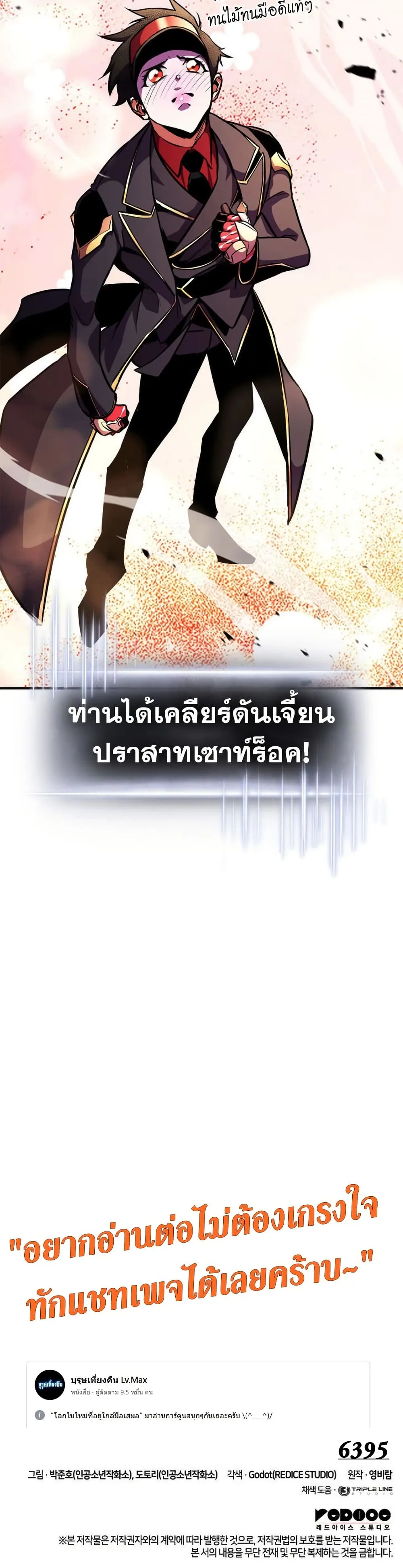 Ranker’s Return (Remake) การกลับมาของแรงเกอร์ ตอนที่ 168 หน้า 46