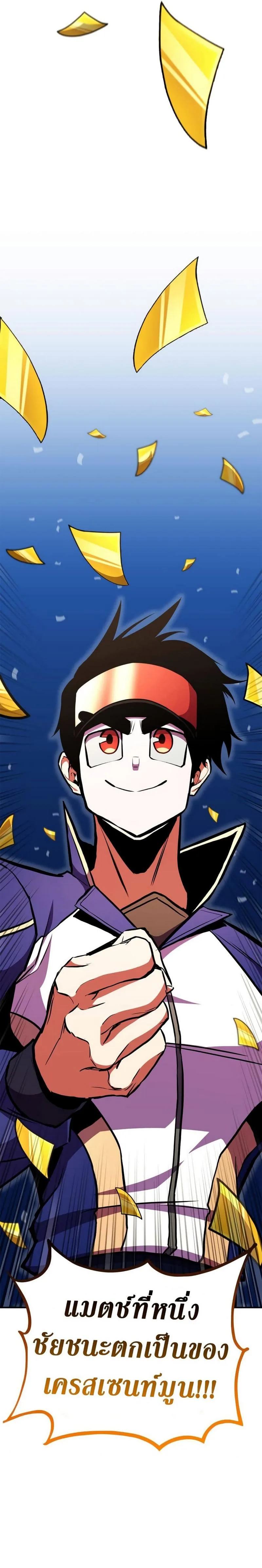 Ranker’s Return (Remake) การกลับมาของแรงเกอร์ ตอนที่ 171 หน้า 9