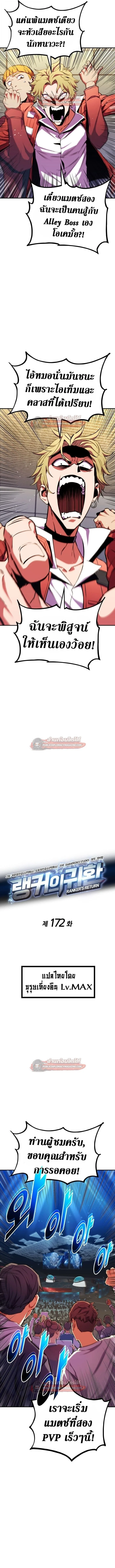Ranker’s Return (Remake) การกลับมาของแรงเกอร์ ตอนที่ 172 หน้า 2