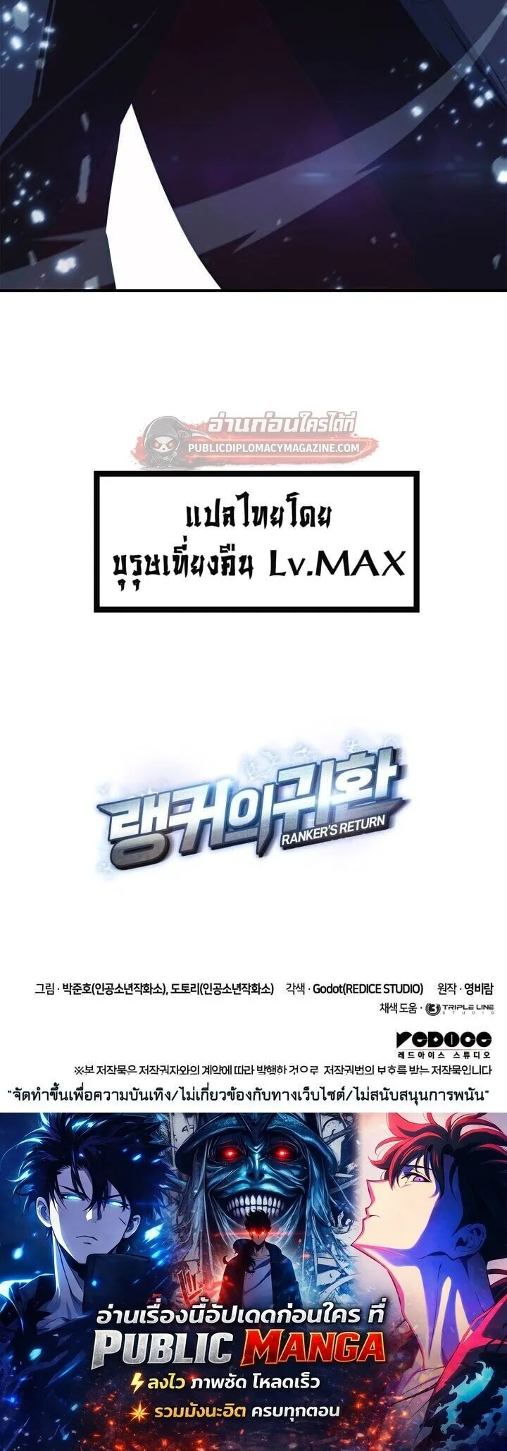 Ranker’s Return (Remake) การกลับมาของแรงเกอร์ ตอนที่ 172 หน้า 22
