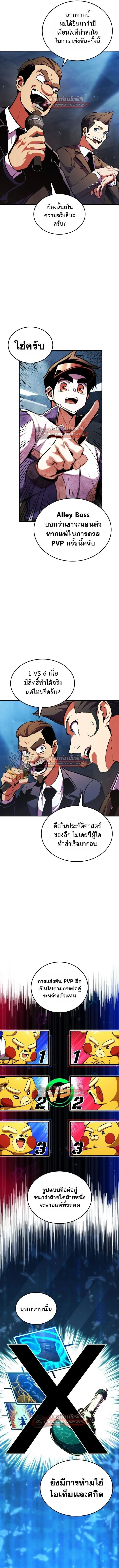 Ranker’s Return (Remake) การกลับมาของแรงเกอร์ ตอนที่ 172 หน้า 3