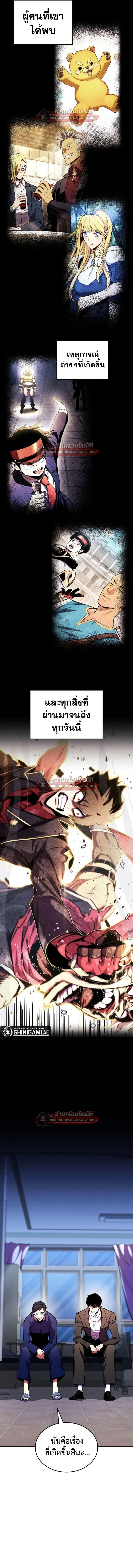 Ranker’s Return (Remake) การกลับมาของแรงเกอร์ ตอนที่ 173 หน้า 10