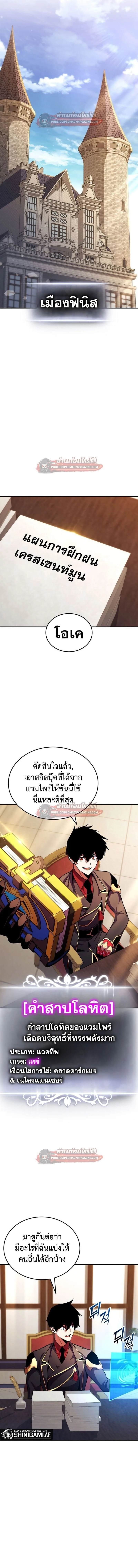 Ranker’s Return (Remake) การกลับมาของแรงเกอร์ ตอนที่ 173 หน้า 18