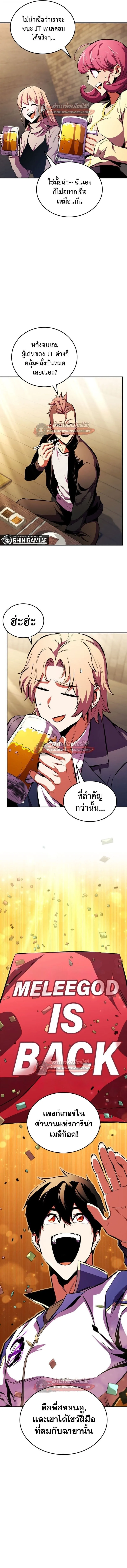 Ranker’s Return (Remake) การกลับมาของแรงเกอร์ ตอนที่ 173 หน้า 2