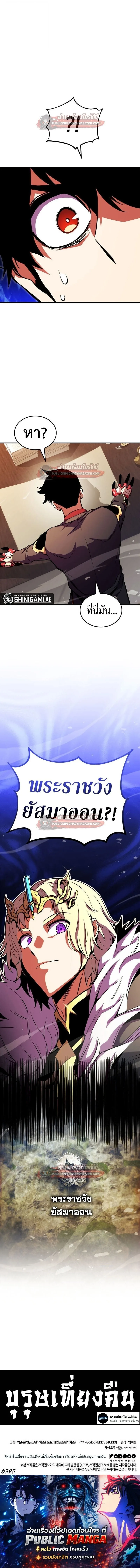 Ranker’s Return (Remake) การกลับมาของแรงเกอร์ ตอนที่ 173 หน้า 20