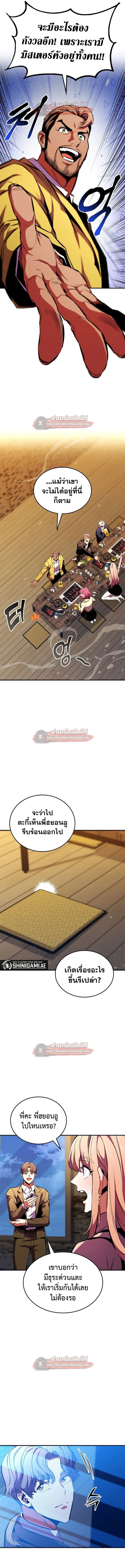Ranker’s Return (Remake) การกลับมาของแรงเกอร์ ตอนที่ 173 หน้า 4