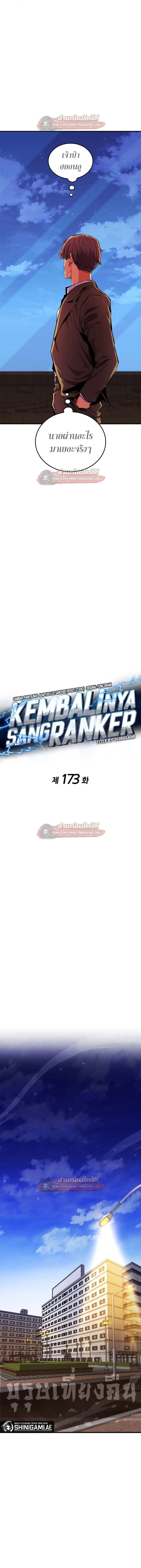 Ranker’s Return (Remake) การกลับมาของแรงเกอร์ ตอนที่ 173 หน้า 5