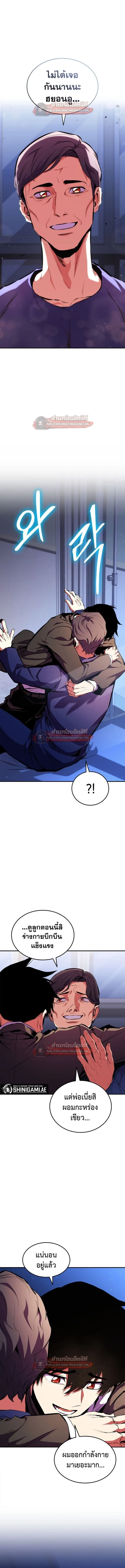 Ranker’s Return (Remake) การกลับมาของแรงเกอร์ ตอนที่ 173 หน้า 7