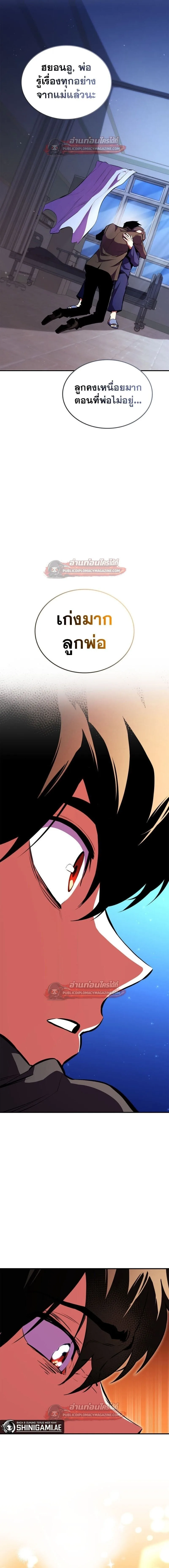 Ranker’s Return (Remake) การกลับมาของแรงเกอร์ ตอนที่ 173 หน้า 8