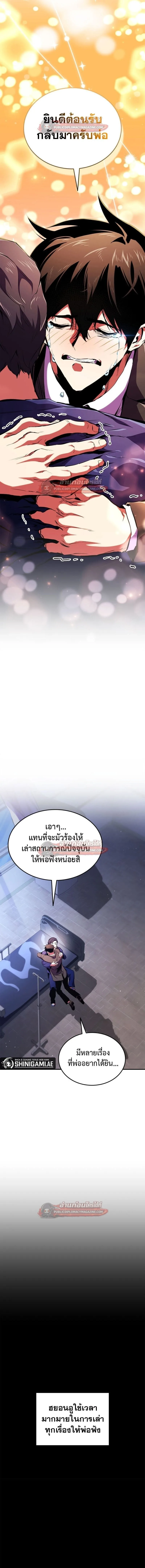 Ranker’s Return (Remake) การกลับมาของแรงเกอร์ ตอนที่ 173 หน้า 9