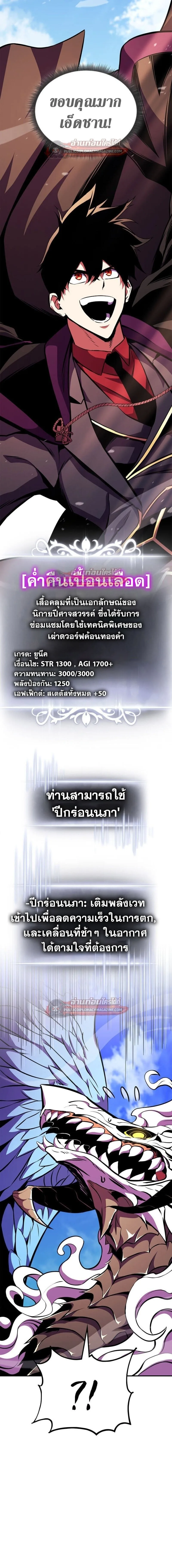 Ranker’s Return (Remake) การกลับมาของแรงเกอร์ ตอนที่ 174 หน้า 18