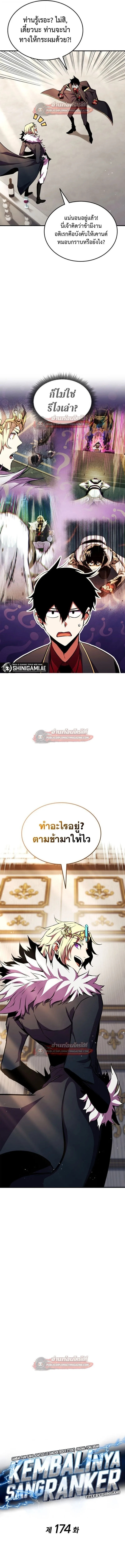 Ranker’s Return (Remake) การกลับมาของแรงเกอร์ ตอนที่ 174 หน้า 3