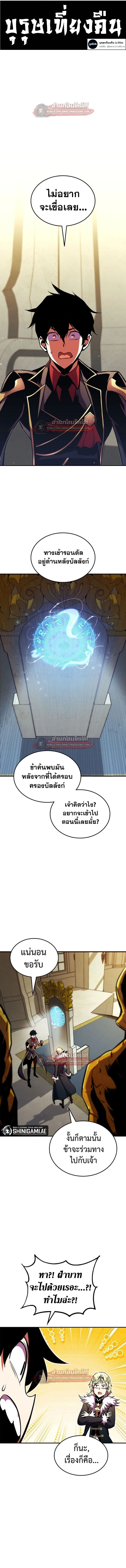 Ranker’s Return (Remake) การกลับมาของแรงเกอร์ ตอนที่ 174 หน้า 4