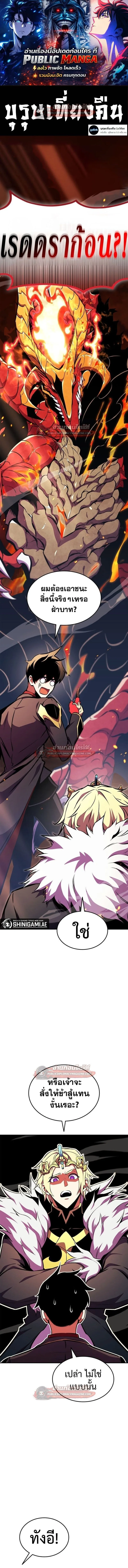 Ranker’s Return (Remake) การกลับมาของแรงเกอร์ ตอนที่ 175 หน้า 1