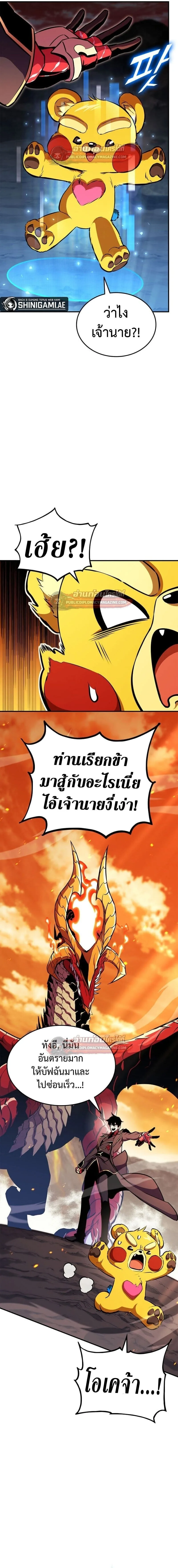 Ranker’s Return (Remake) การกลับมาของแรงเกอร์ ตอนที่ 175 หน้า 2