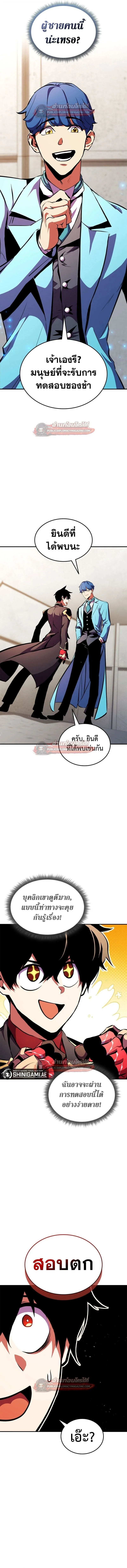 Ranker’s Return (Remake) การกลับมาของแรงเกอร์ ตอนที่ 175 หน้า 25