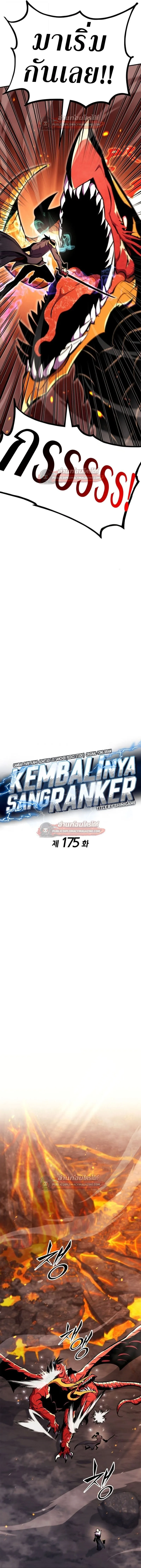 Ranker’s Return (Remake) การกลับมาของแรงเกอร์ ตอนที่ 175 หน้า 4