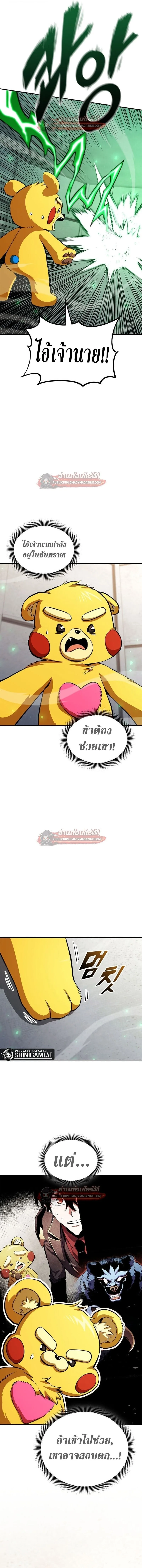 Ranker’s Return (Remake) การกลับมาของแรงเกอร์ ตอนที่ 176 หน้า 14