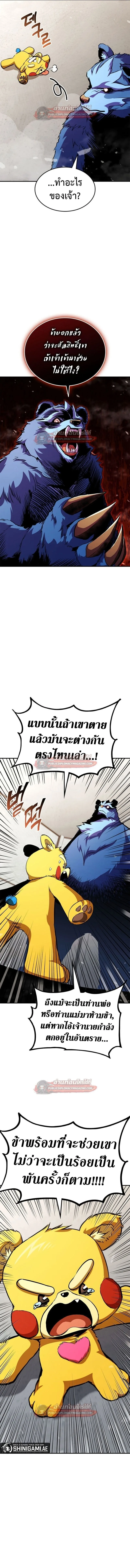 Ranker’s Return (Remake) การกลับมาของแรงเกอร์ ตอนที่ 176 หน้า 16