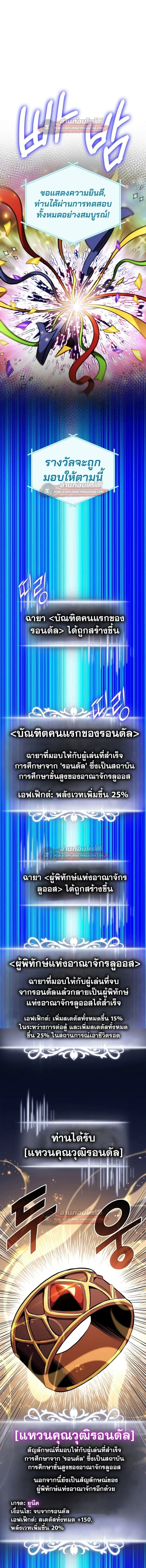 Ranker’s Return (Remake) การกลับมาของแรงเกอร์ ตอนที่ 176 หน้า 19