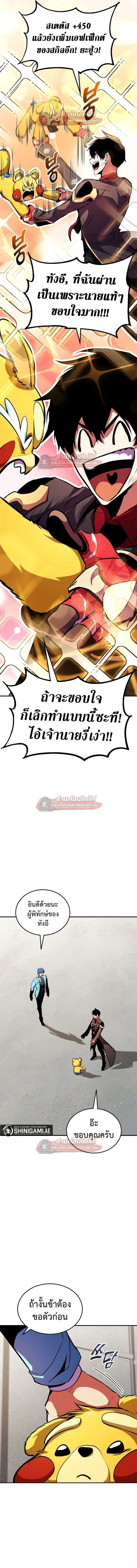 Ranker’s Return (Remake) การกลับมาของแรงเกอร์ ตอนที่ 176 หน้า 21