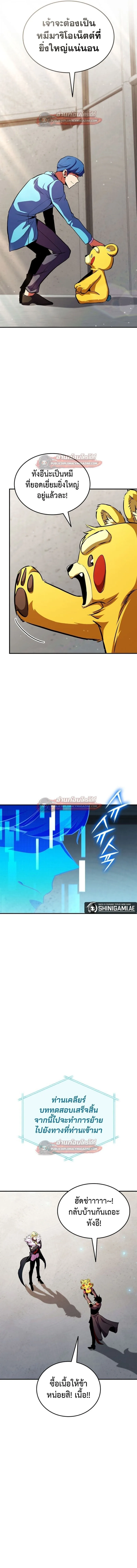 Ranker’s Return (Remake) การกลับมาของแรงเกอร์ ตอนที่ 176 หน้า 22