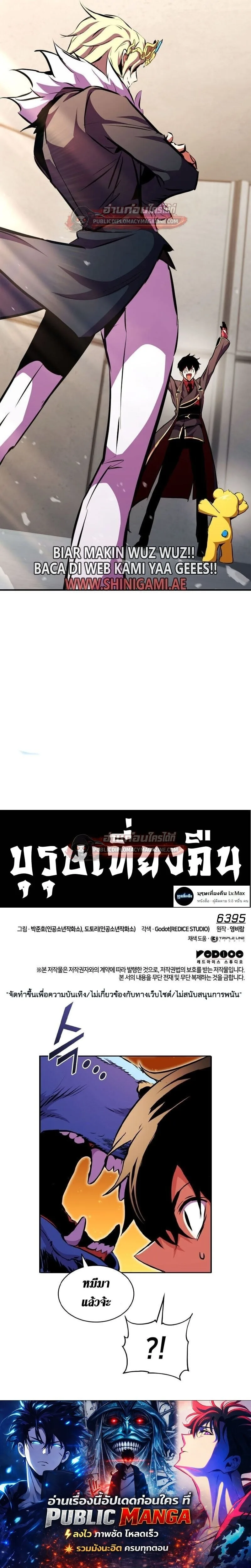 Ranker’s Return (Remake) การกลับมาของแรงเกอร์ ตอนที่ 176 หน้า 24