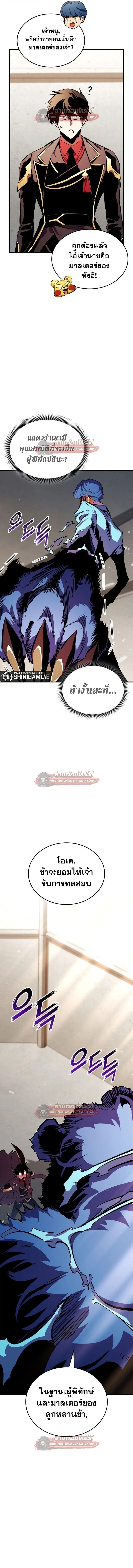 Ranker’s Return (Remake) การกลับมาของแรงเกอร์ ตอนที่ 176 หน้า 3