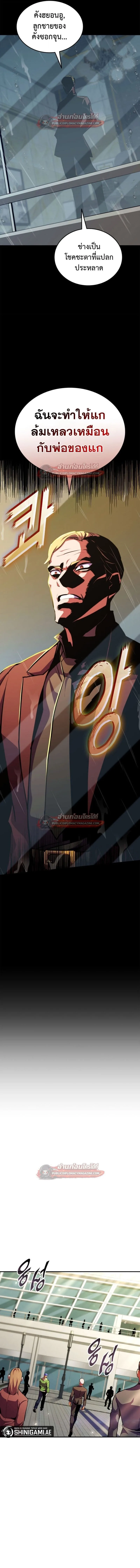 Ranker’s Return (Remake) การกลับมาของแรงเกอร์ ตอนที่ 177 หน้า 15