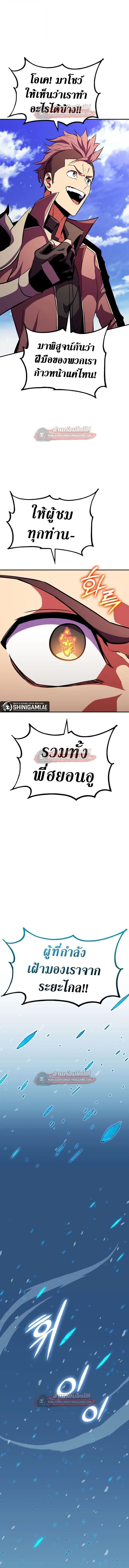 Ranker’s Return (Remake) การกลับมาของแรงเกอร์ ตอนที่ 177 หน้า 21