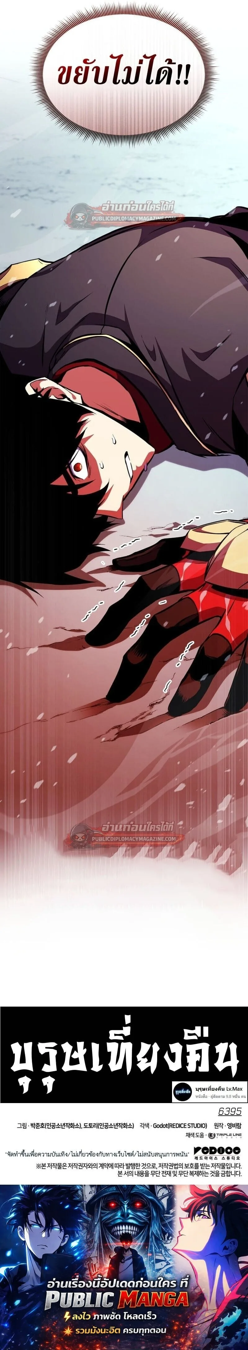 Ranker’s Return (Remake) การกลับมาของแรงเกอร์ ตอนที่ 177 หน้า 23