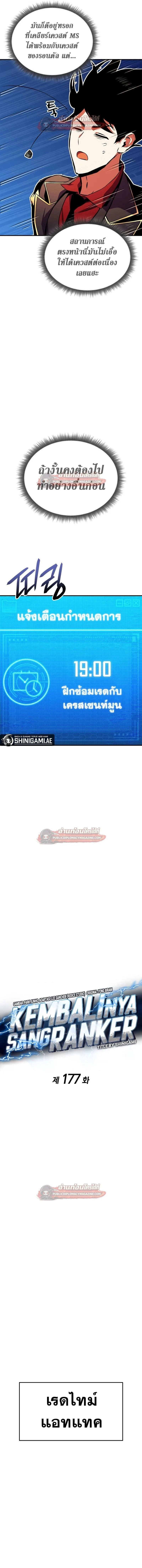 Ranker’s Return (Remake) การกลับมาของแรงเกอร์ ตอนที่ 177 หน้า 3