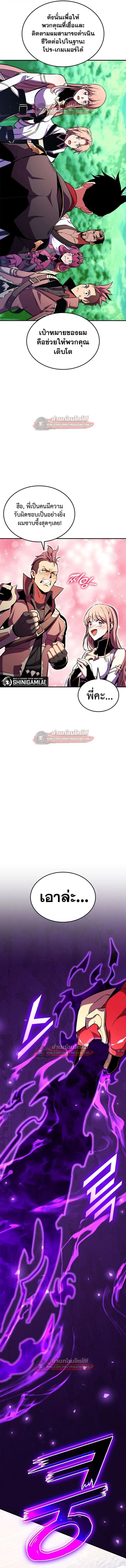 Ranker’s Return (Remake) การกลับมาของแรงเกอร์ ตอนที่ 177 หน้า 8