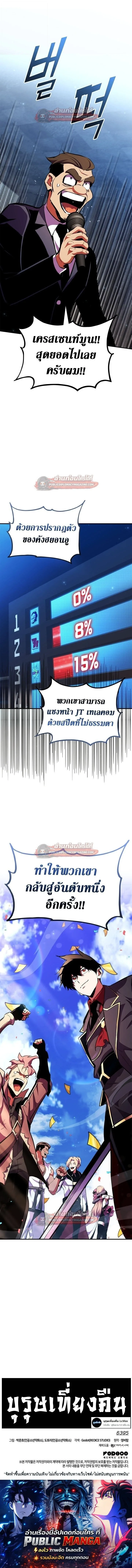 Ranker’s Return (Remake) การกลับมาของแรงเกอร์ ตอนที่ 178 หน้า 18