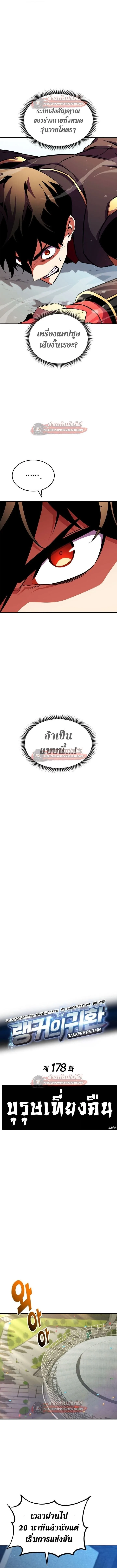 Ranker’s Return (Remake) การกลับมาของแรงเกอร์ ตอนที่ 178 หน้า 3