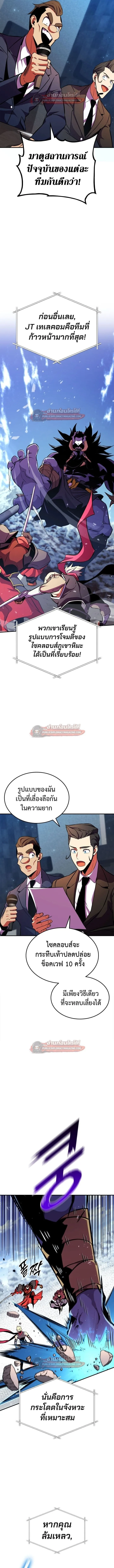 Ranker’s Return (Remake) การกลับมาของแรงเกอร์ ตอนที่ 178 หน้า 4