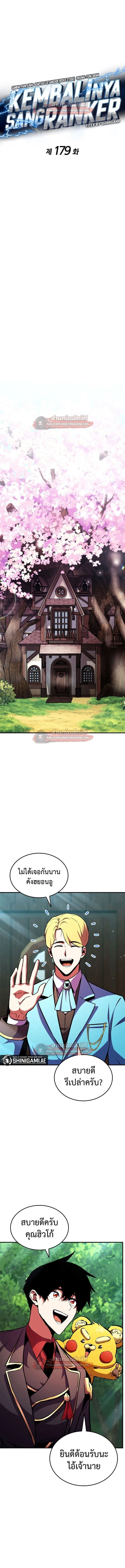 Ranker’s Return (Remake) การกลับมาของแรงเกอร์ ตอนที่ 179 หน้า 11