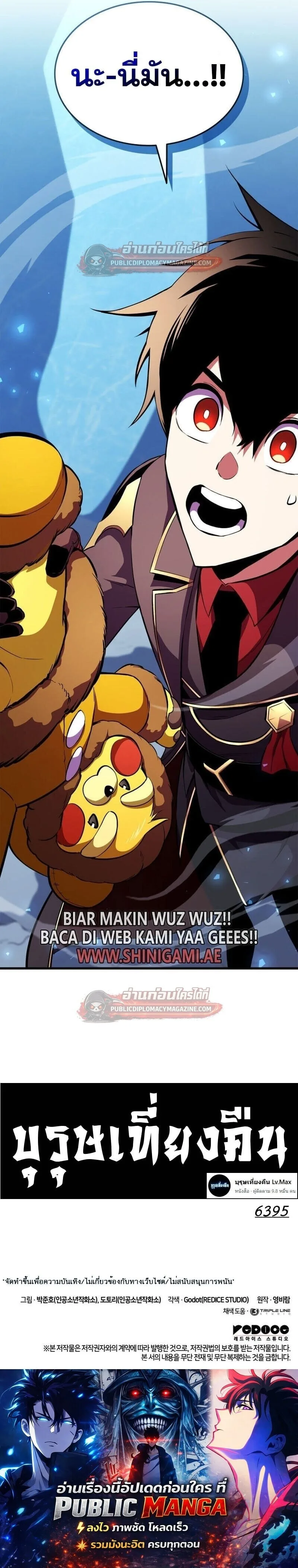 Ranker’s Return (Remake) การกลับมาของแรงเกอร์ ตอนที่ 179 หน้า 22