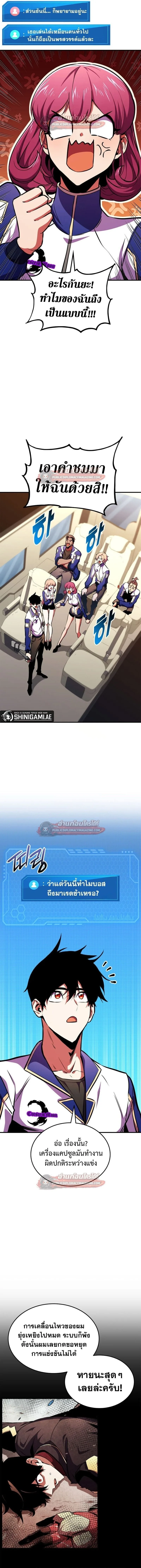 Ranker’s Return (Remake) การกลับมาของแรงเกอร์ ตอนที่ 179 หน้า 4