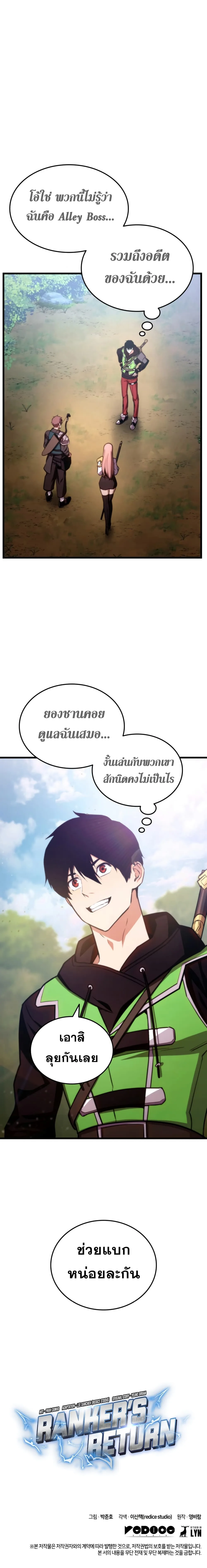 Ranker’s Return (Remake) การกลับมาของแรงเกอร์ ตอนที่ 18 หน้า 12