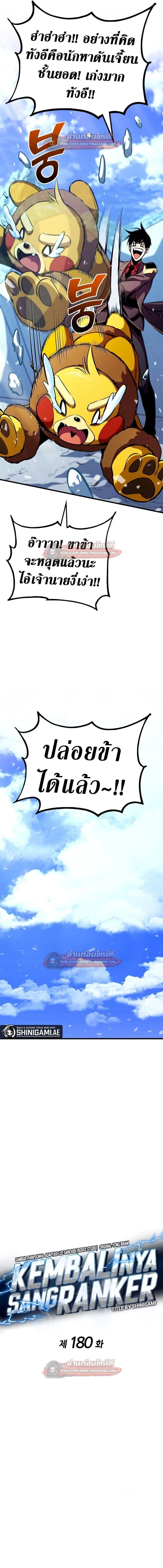 Ranker’s Return (Remake) การกลับมาของแรงเกอร์ ตอนที่ 180 หน้า 2