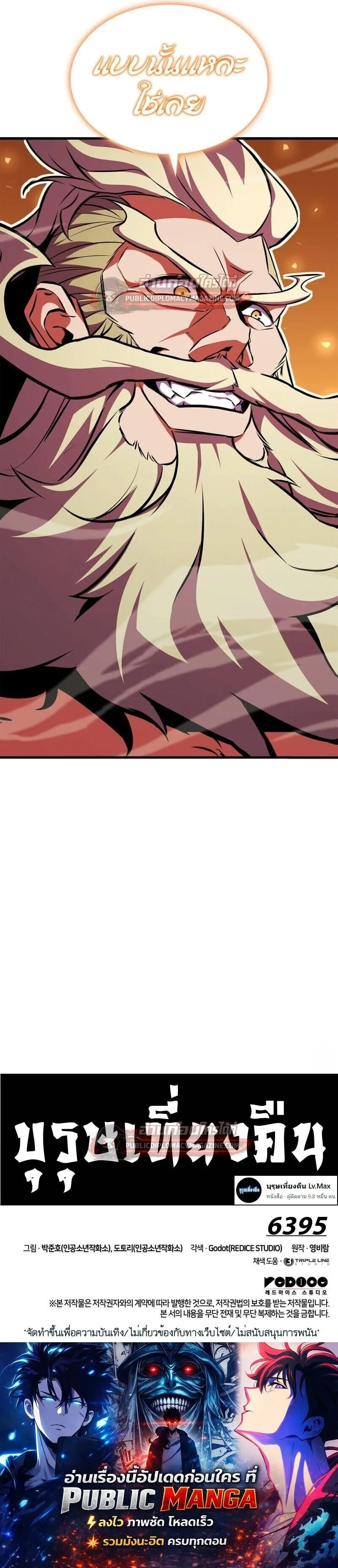 Ranker’s Return (Remake) การกลับมาของแรงเกอร์ ตอนที่ 181 หน้า 22
