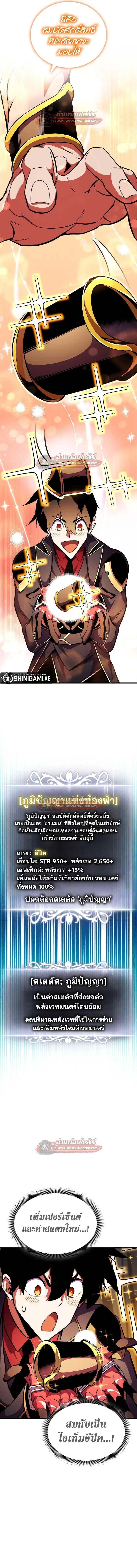 Ranker’s Return (Remake) การกลับมาของแรงเกอร์ ตอนที่ 182 หน้า 16