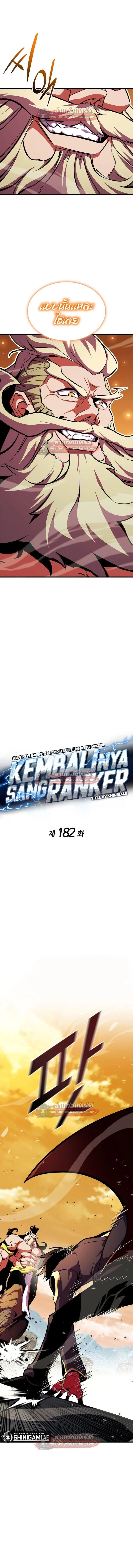 Ranker’s Return (Remake) การกลับมาของแรงเกอร์ ตอนที่ 182 หน้า 2